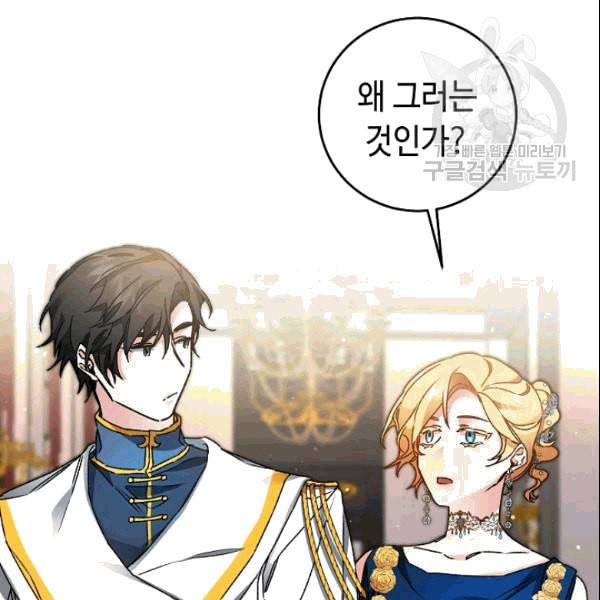소설 속 악녀 황제가 되었다 41화 60