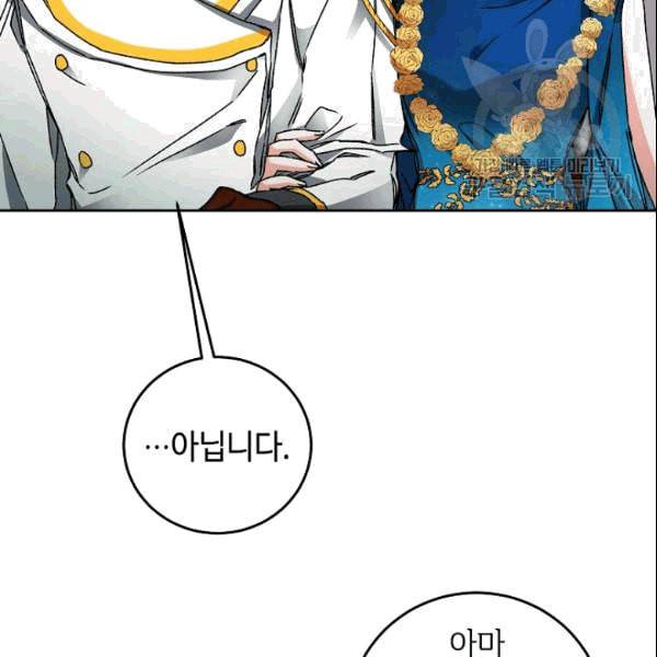 소설 속 악녀 황제가 되었다 41화 61
