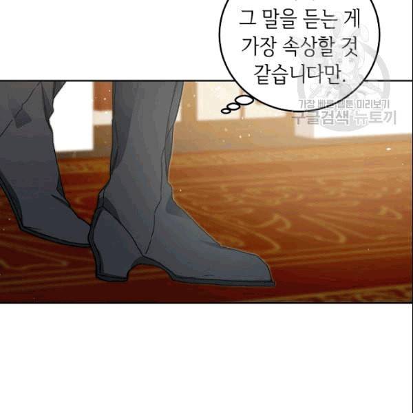 소설 속 악녀 황제가 되었다 41화 62