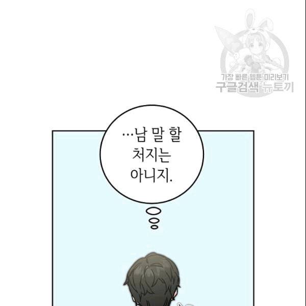 소설 속 악녀 황제가 되었다 41화 63