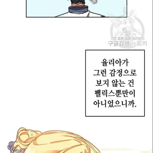 소설 속 악녀 황제가 되었다 41화 64