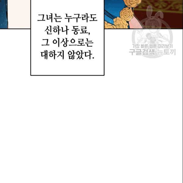 소설 속 악녀 황제가 되었다 41화 66