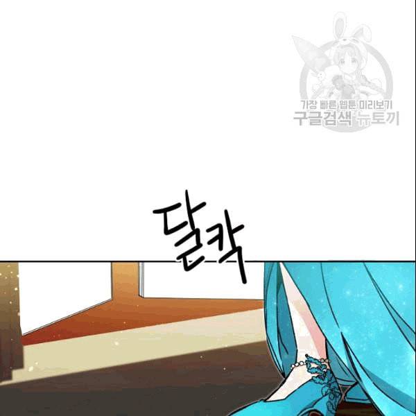소설 속 악녀 황제가 되었다 41화 67