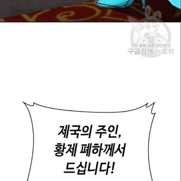 소설 속 악녀 황제가 되었다 41화 68