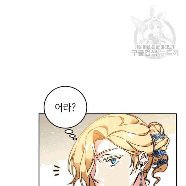 소설 속 악녀 황제가 되었다 41화 71