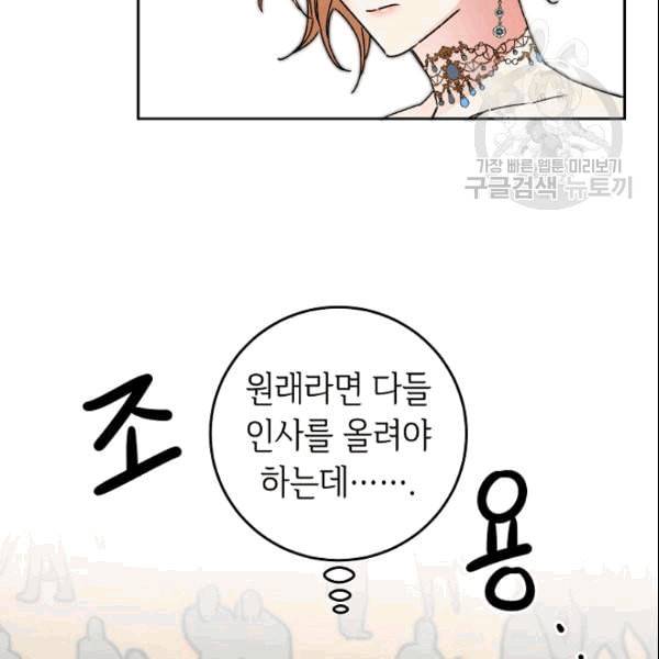 소설 속 악녀 황제가 되었다 41화 72