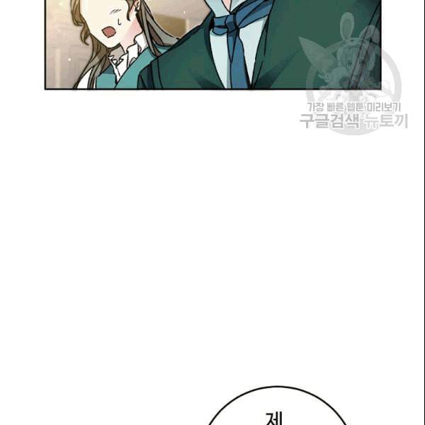 소설 속 악녀 황제가 되었다 41화 75