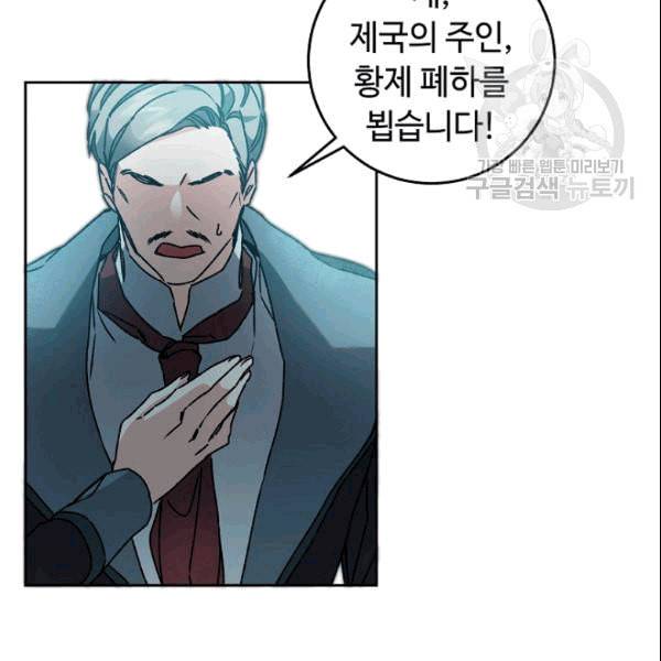 소설 속 악녀 황제가 되었다 41화 76