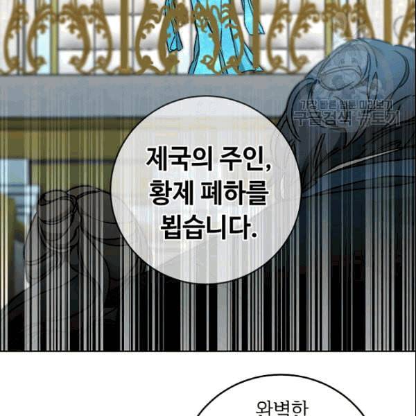 소설 속 악녀 황제가 되었다 41화 79