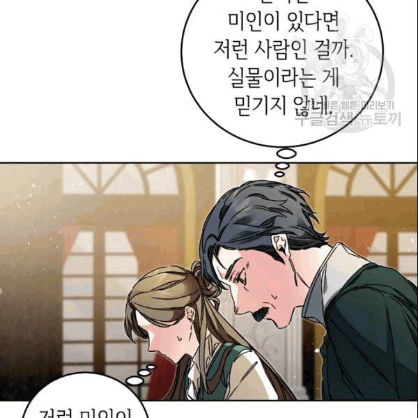 소설 속 악녀 황제가 되었다 41화 80