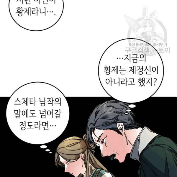 소설 속 악녀 황제가 되었다 41화 81