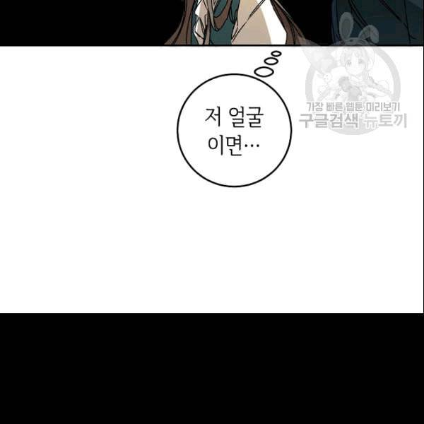 소설 속 악녀 황제가 되었다 41화 82