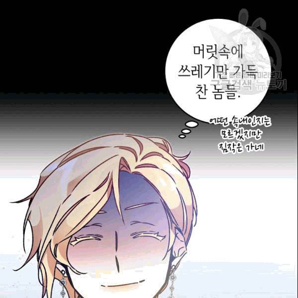 소설 속 악녀 황제가 되었다 41화 83