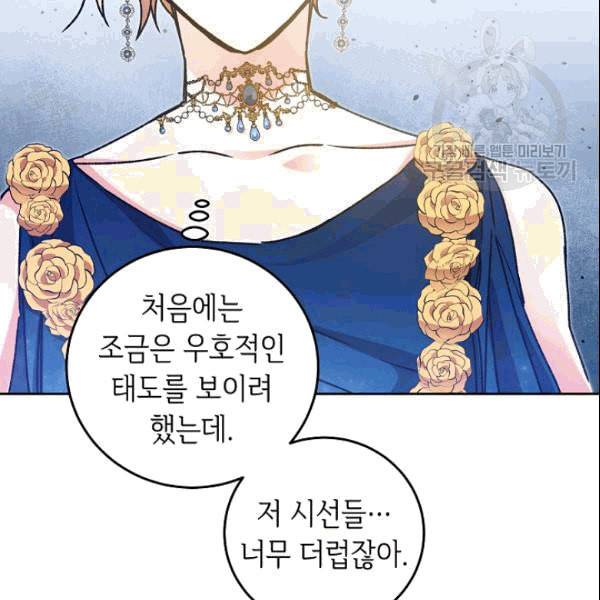 소설 속 악녀 황제가 되었다 41화 84