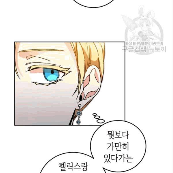 소설 속 악녀 황제가 되었다 41화 85
