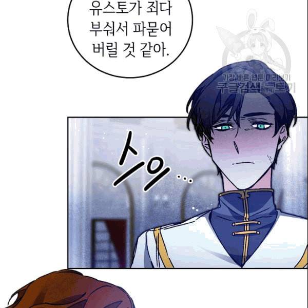 소설 속 악녀 황제가 되었다 41화 86