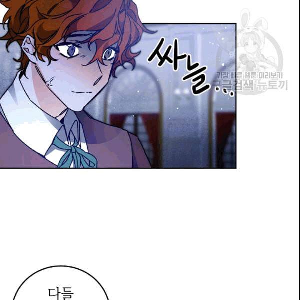 소설 속 악녀 황제가 되었다 41화 87