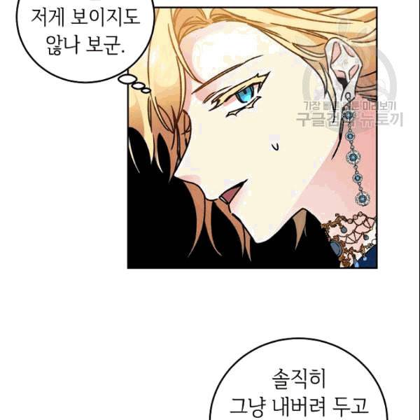 소설 속 악녀 황제가 되었다 41화 88