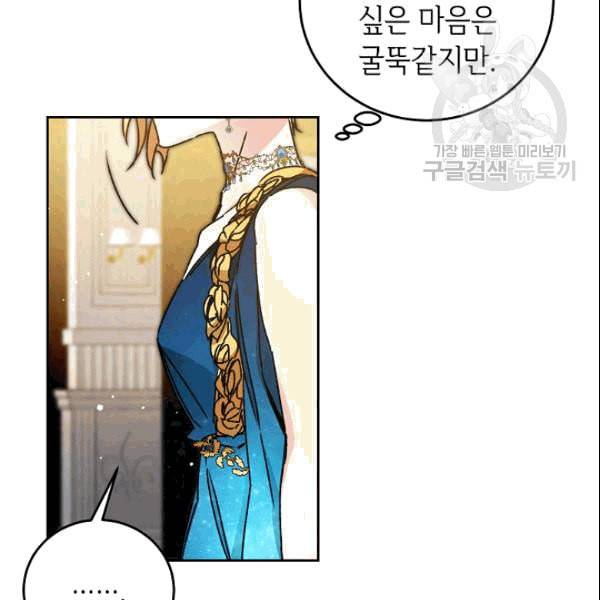 소설 속 악녀 황제가 되었다 41화 89