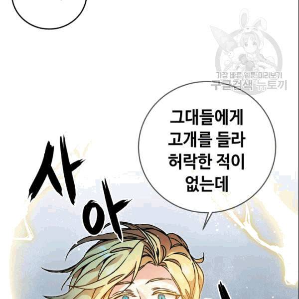 소설 속 악녀 황제가 되었다 41화 90