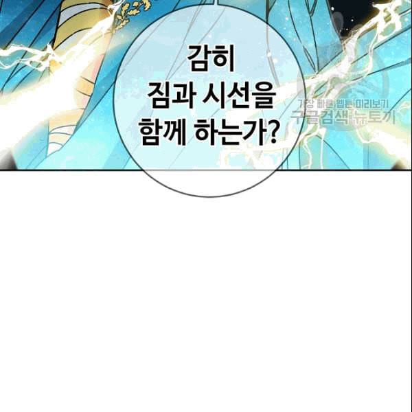 소설 속 악녀 황제가 되었다 41화 92