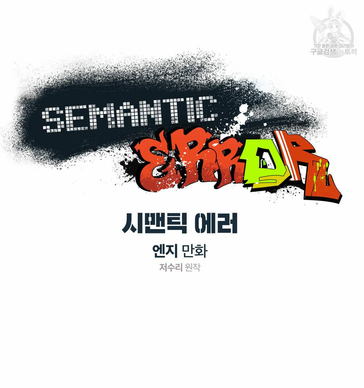 시맨틱 에러 20화 9