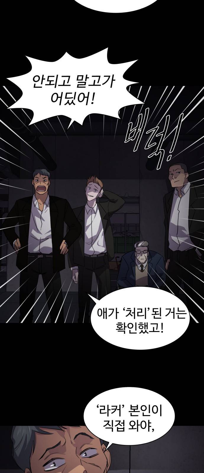 라커 오프너 3화 3
