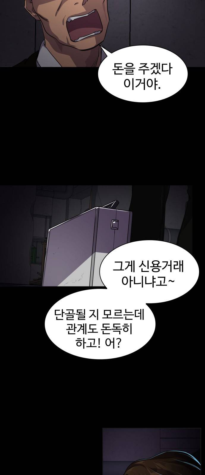라커 오프너 3화 4