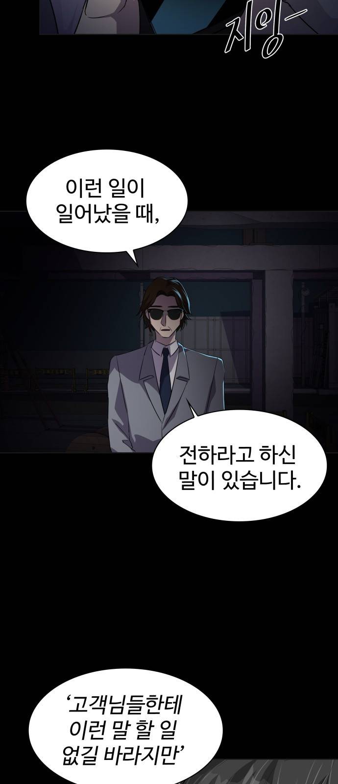 라커 오프너 3화 6