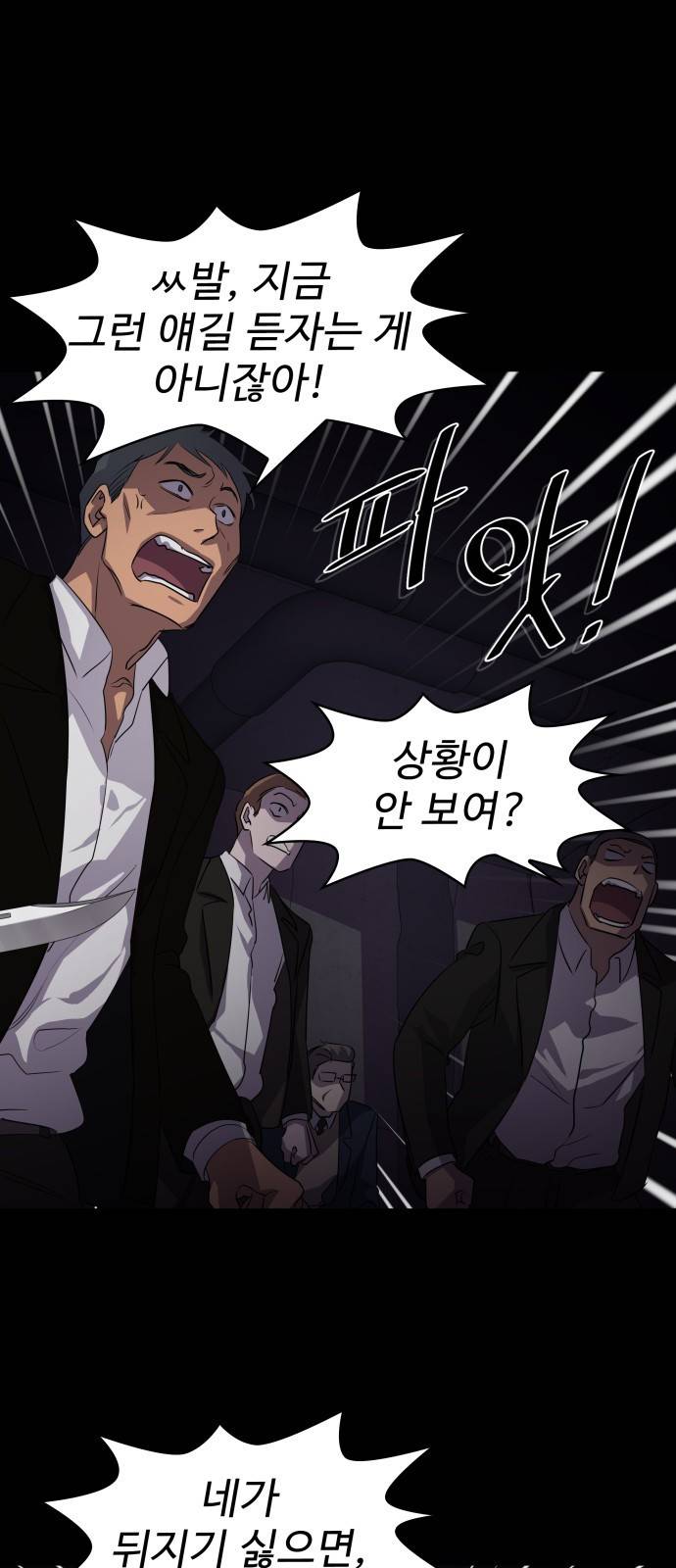라커 오프너 3화 11