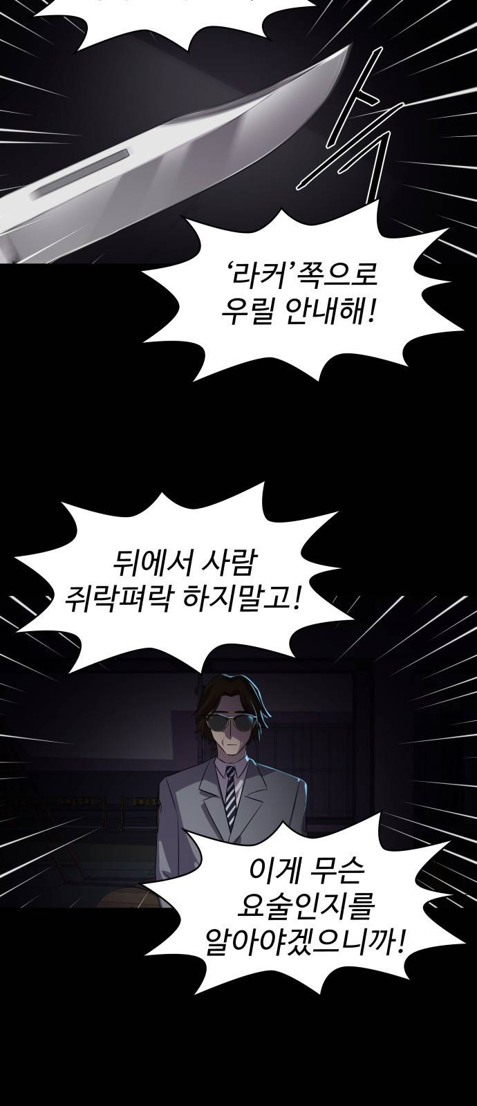 라커 오프너 3화 12
