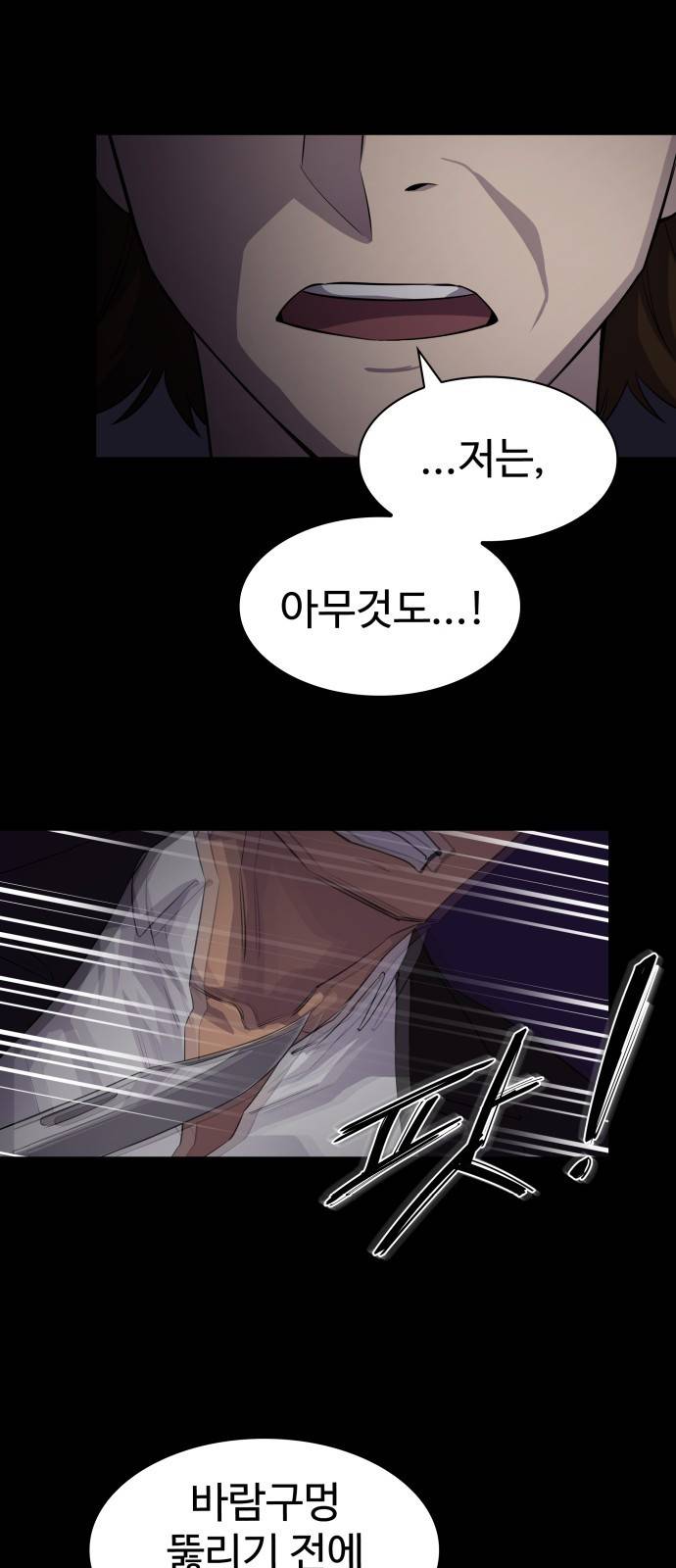 라커 오프너 3화 13