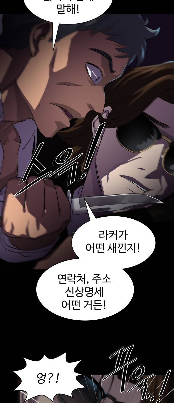 라커 오프너 3화 14