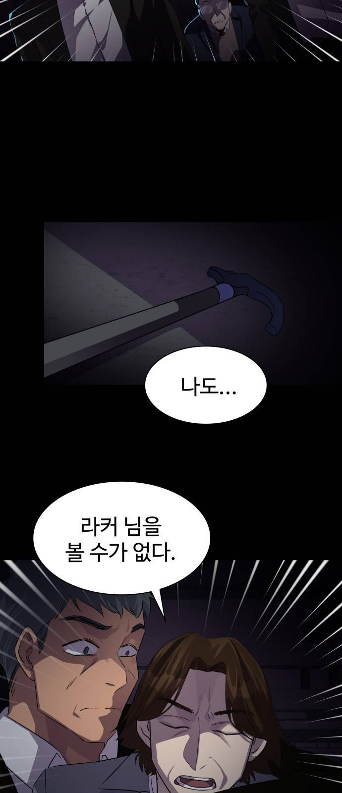 라커 오프너 3화 16