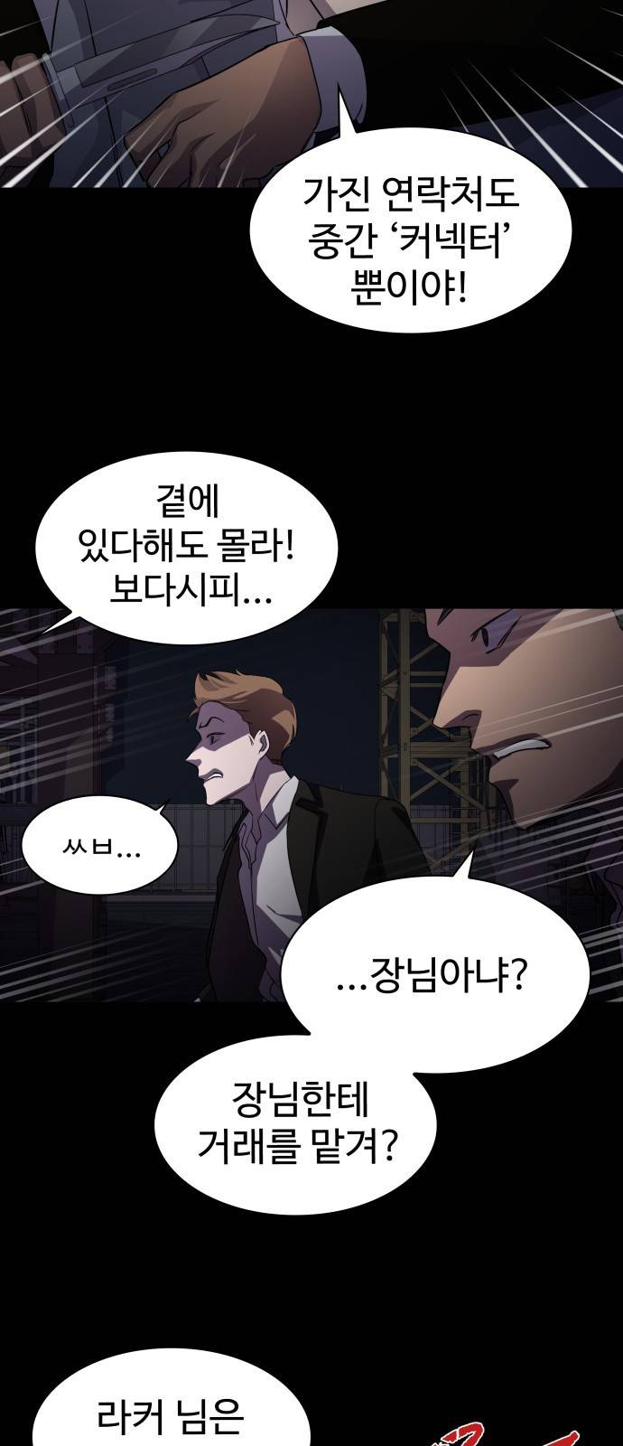 라커 오프너 3화 17