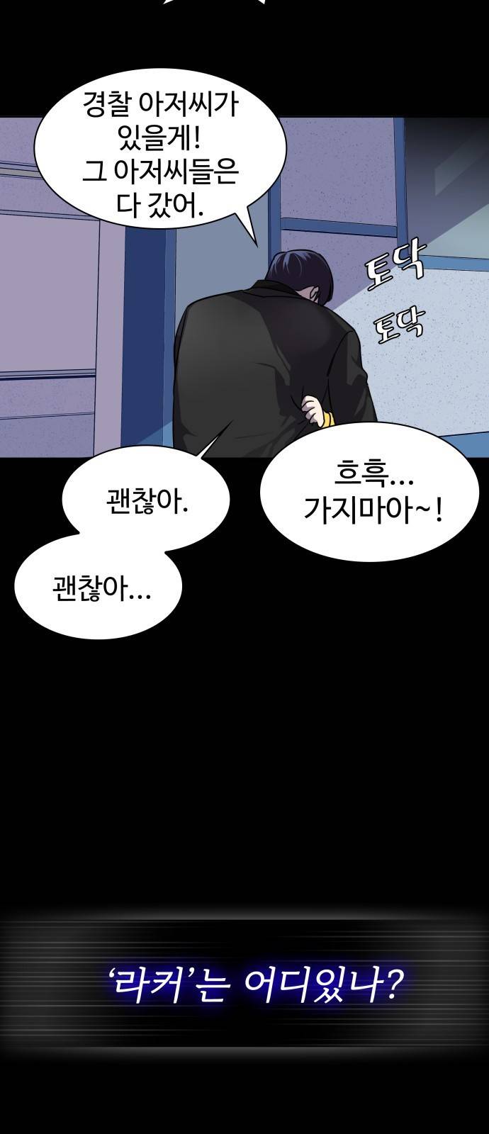 라커 오프너 3화 23