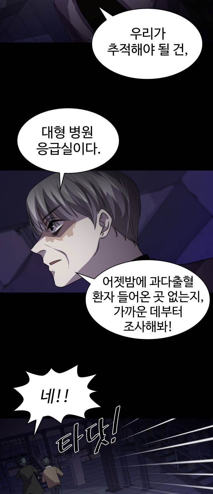 라커 오프너 3화 30