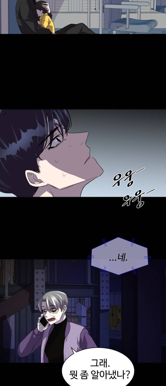 라커 오프너 3화 32