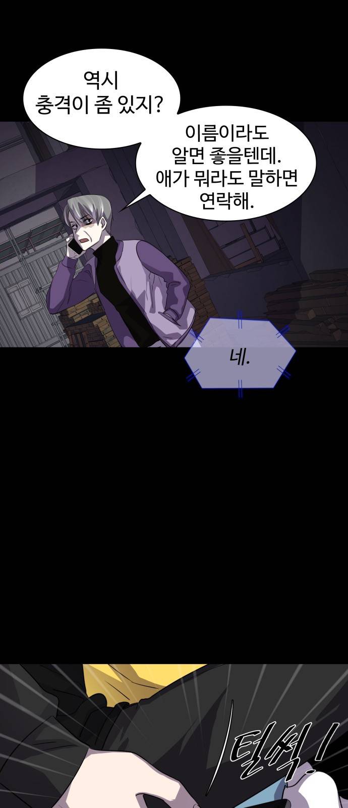라커 오프너 3화 35