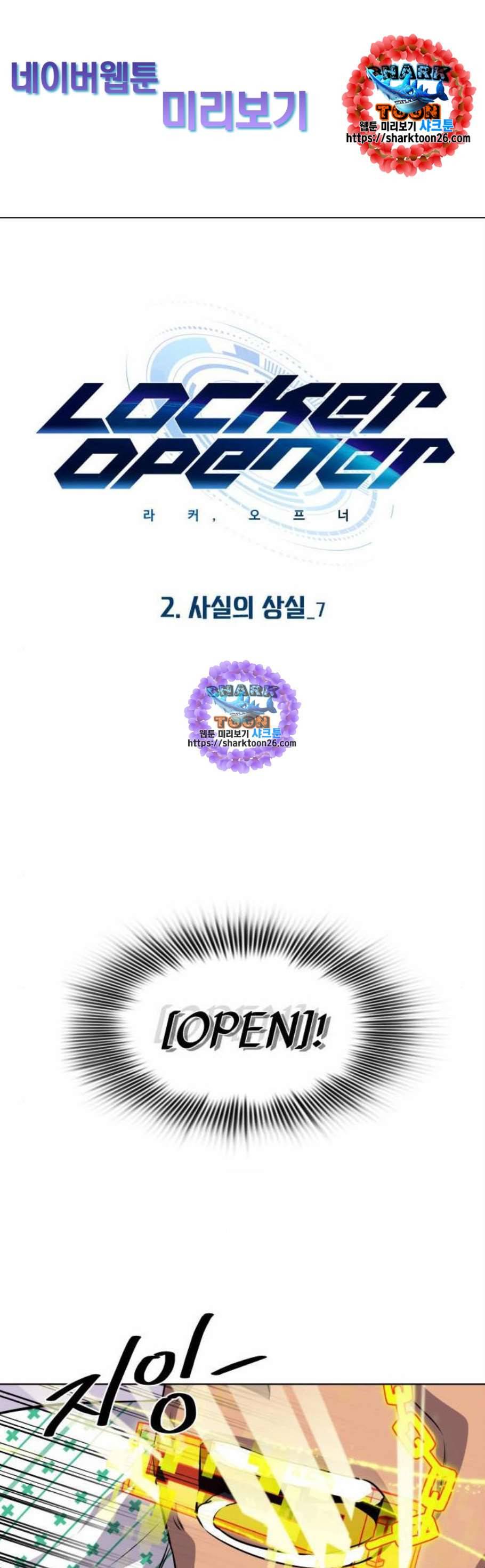 라커 오프너 8화 1
