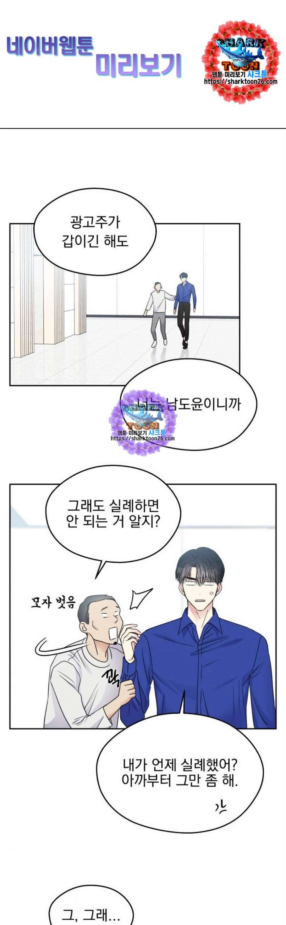 순정말고 순종 6화 1