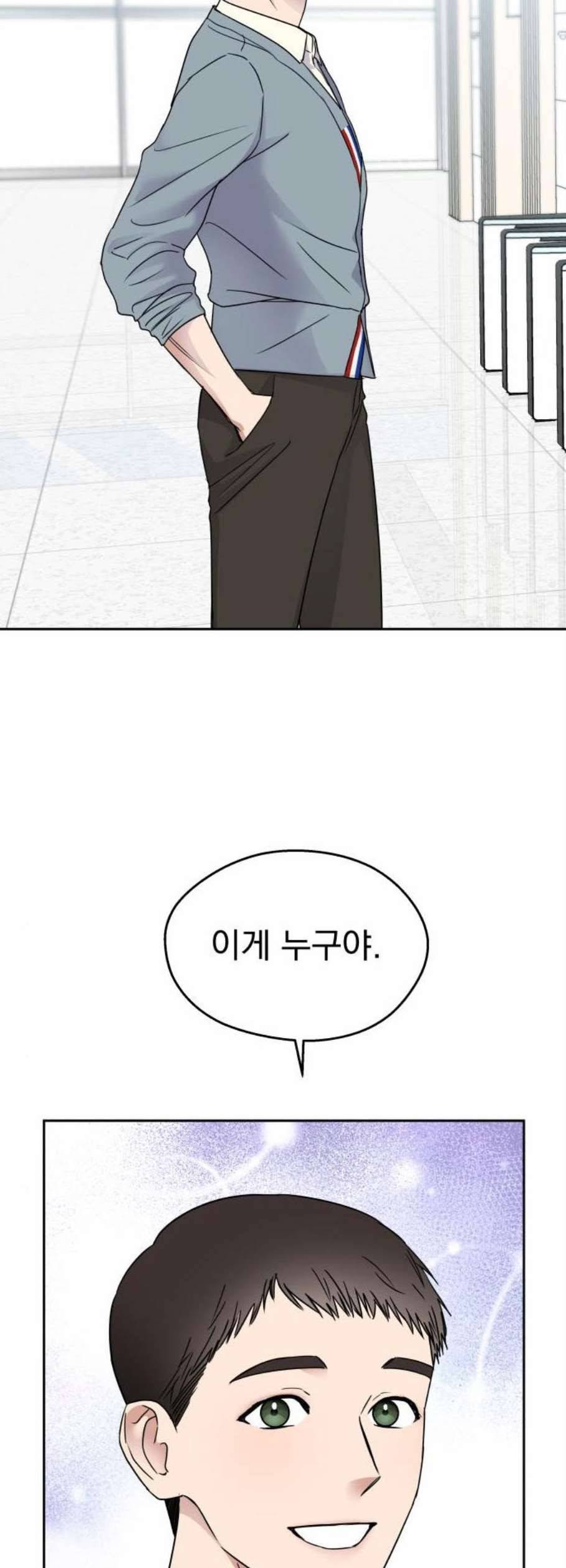 순정말고 순종 6화 3