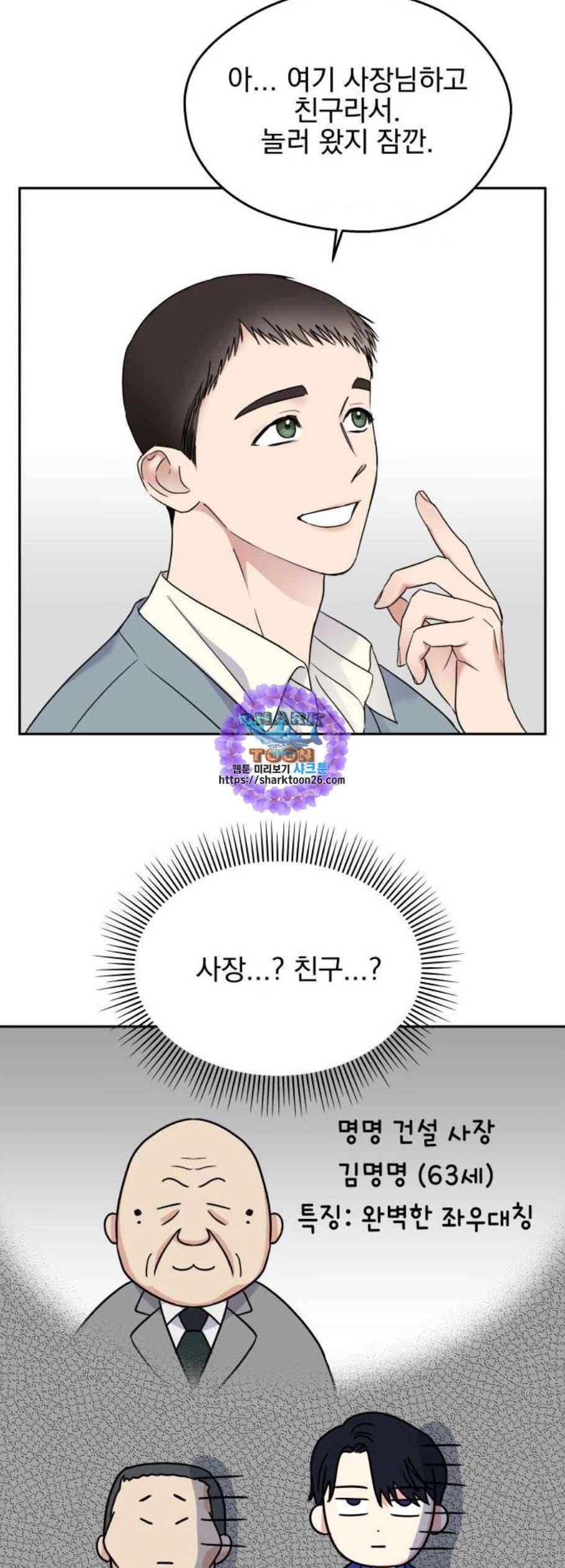 순정말고 순종 6화 5