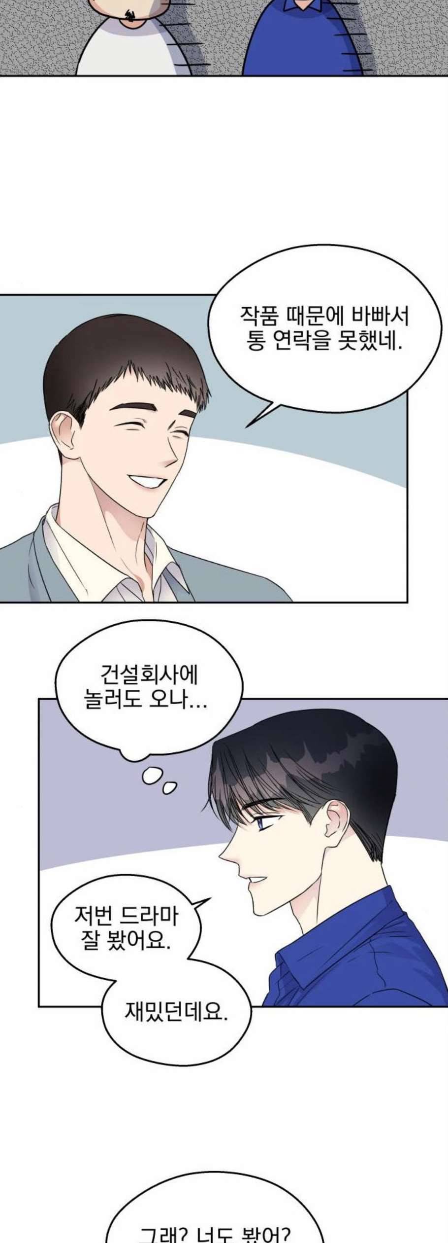 순정말고 순종 6화 6