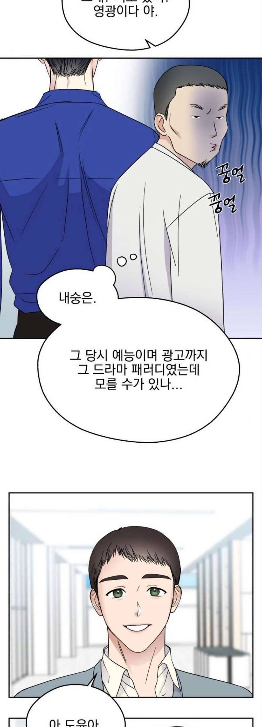순정말고 순종 6화 7