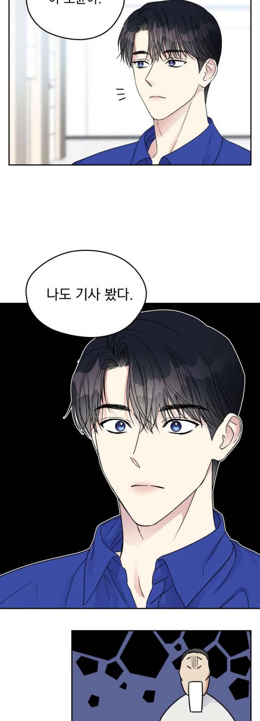 순정말고 순종 6화 8