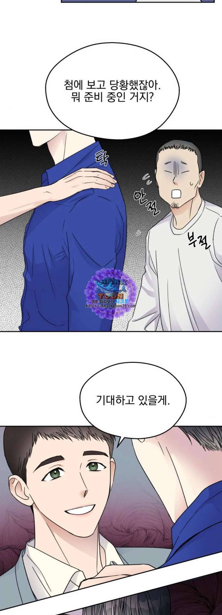 순정말고 순종 6화 9