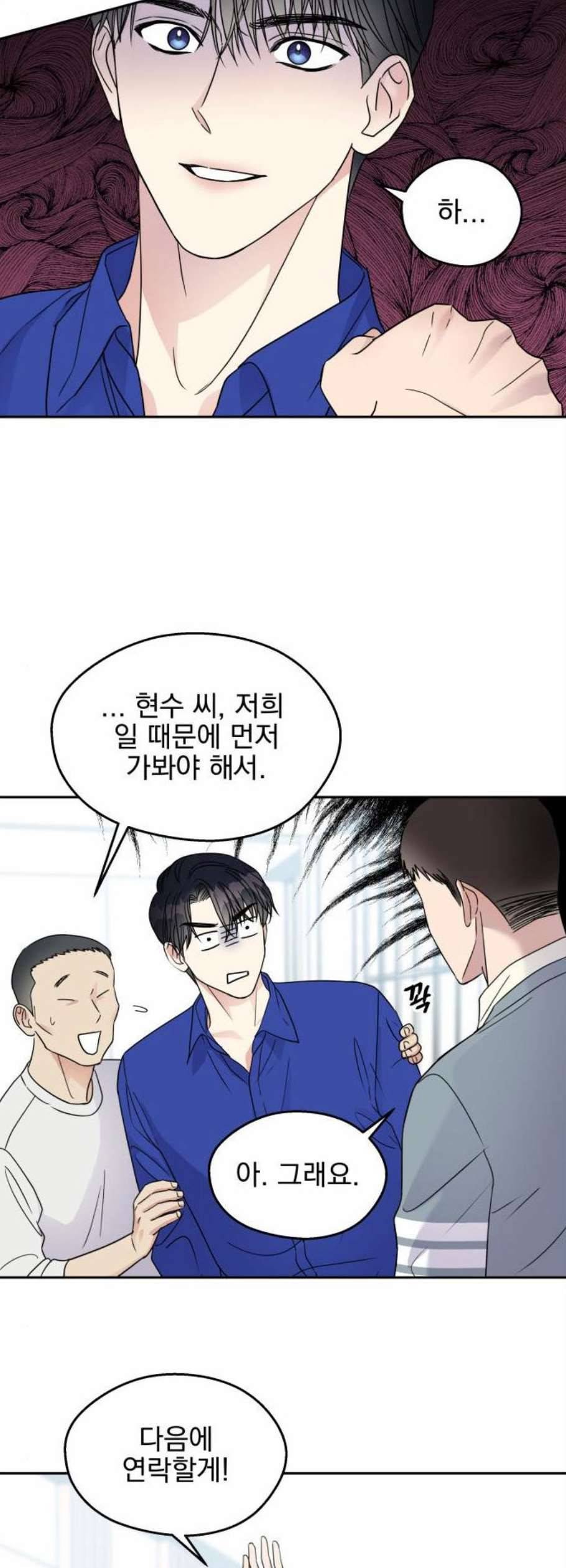 순정말고 순종 6화 10