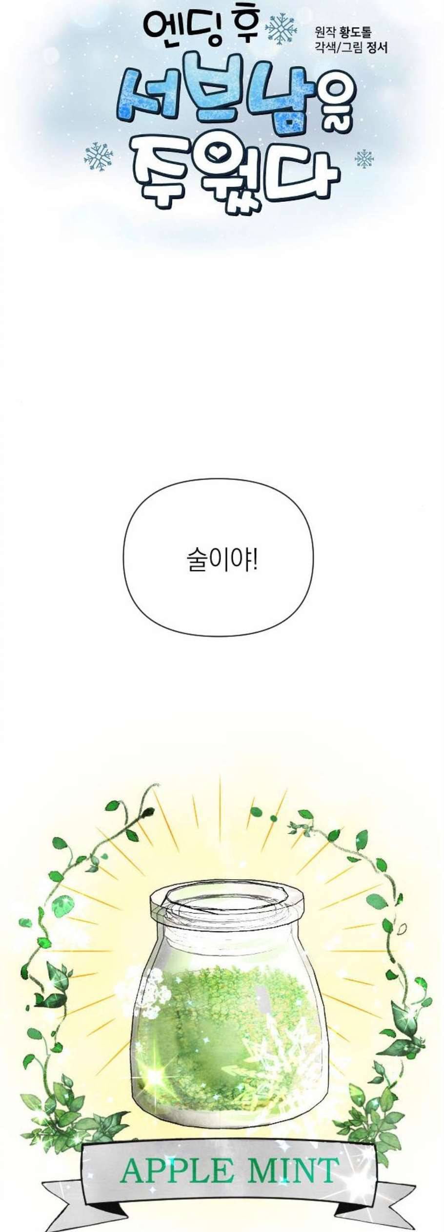 엔딩 후 서브남을 주웠다 6화 2
