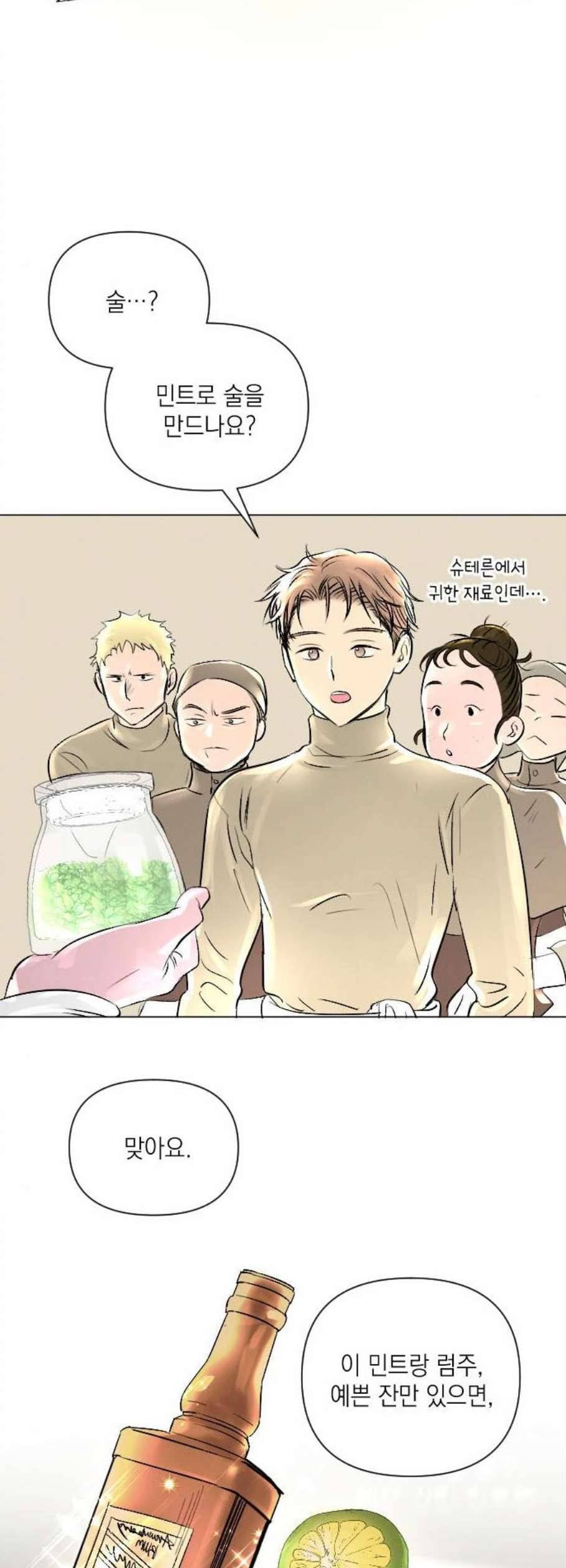 엔딩 후 서브남을 주웠다 6화 3